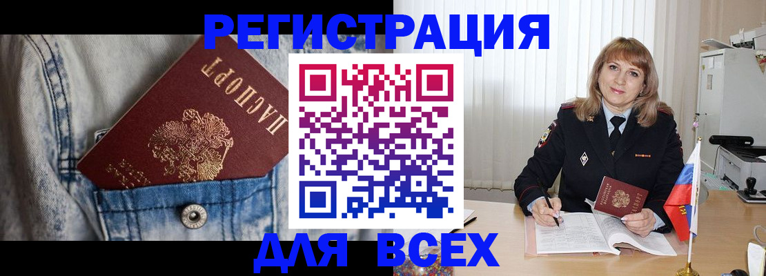 купить прописку в Заполярном