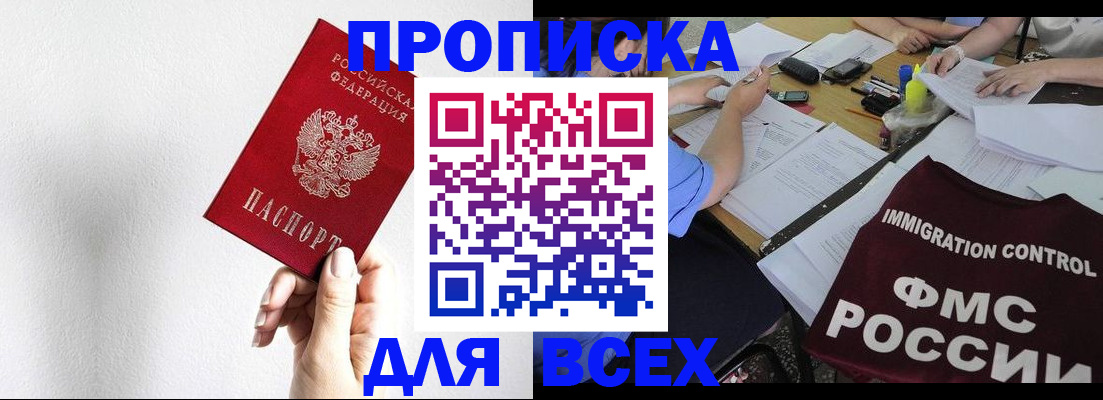 прописка паспорт в Заполярном