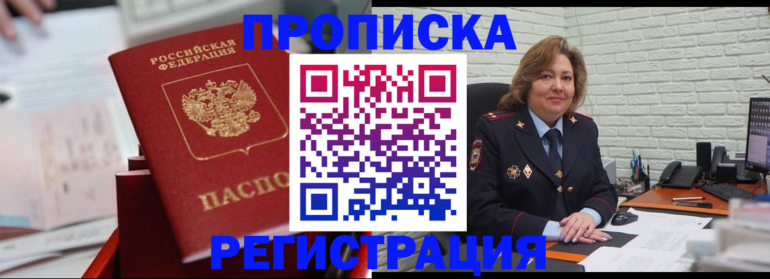 прописка для военкомата в Заполярном