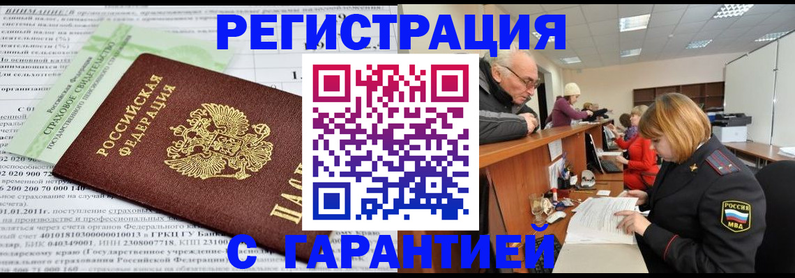 временная прописка в Заполярном