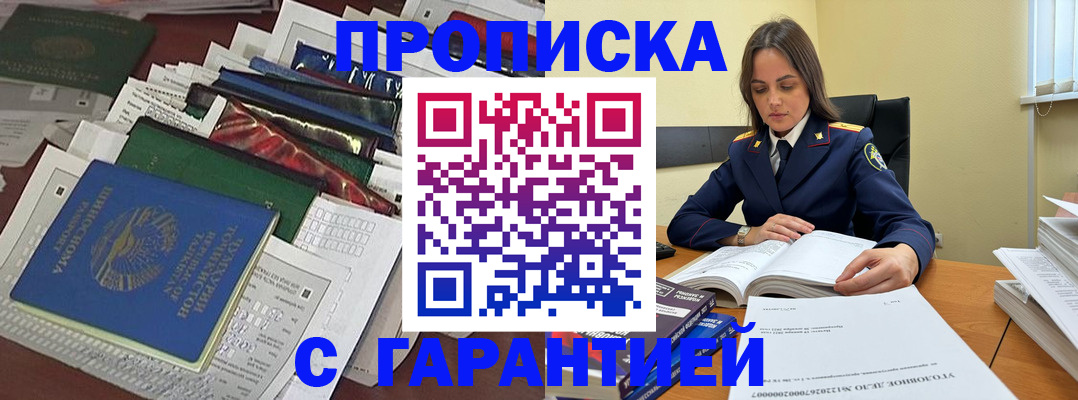 временная регистрация законно в Заполярном